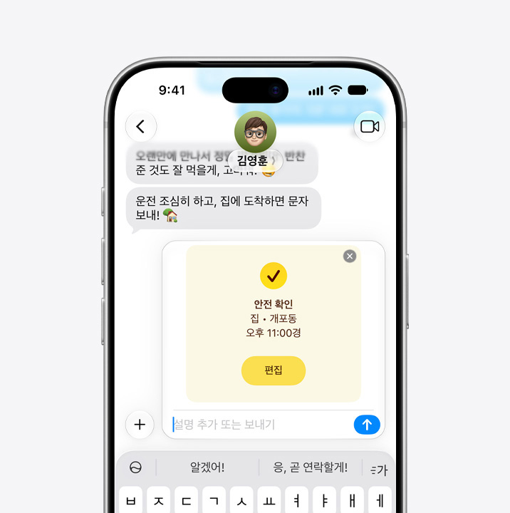 iPhone 18 Pro 앞면, 메시지 앱이 열려 있고, 안전 확인 기능을 통해 보낸 사람이 집에 도착했다고 수신자에게 알려주는 모습