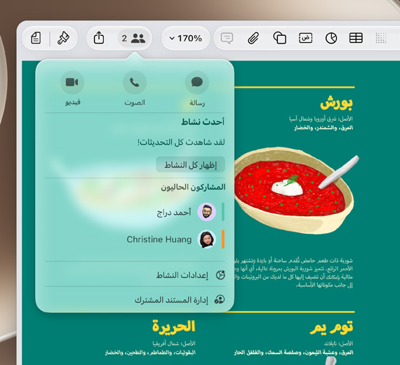 شاشة تعرض عملية تعاون على مشروع