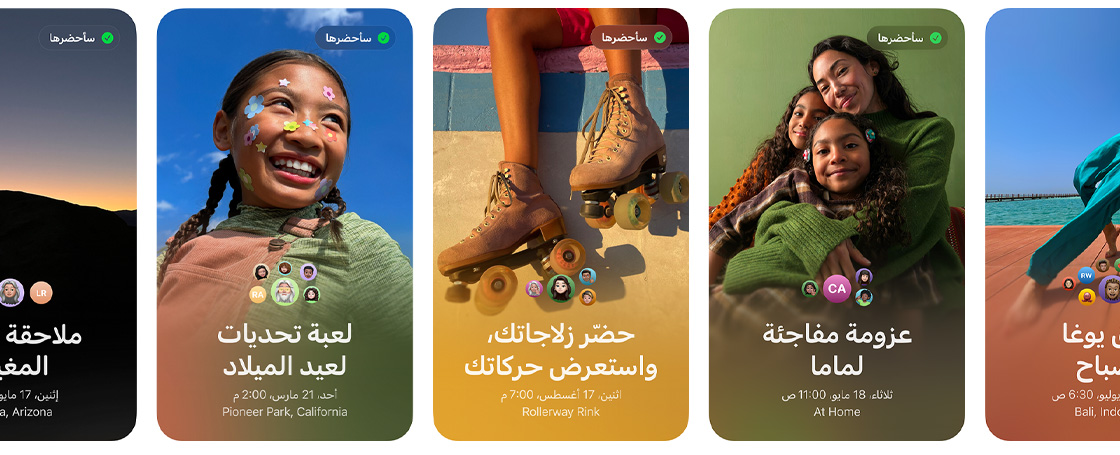صف من دعوات Apple تتميز بصور ملونة مخصصة لفعاليات بتسميات مختلفة هي عزومة مفاجئة لماما، وحضّر زلاجاتك واستعرض حركاتك، ولعبة تحديات لعيد الميلاد