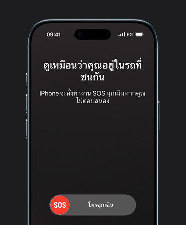 iPhone Air, ภายนอกด้านหน้า, คุณสมบัติการตรวจจับการชนกันขณะกําลังใช้งาน