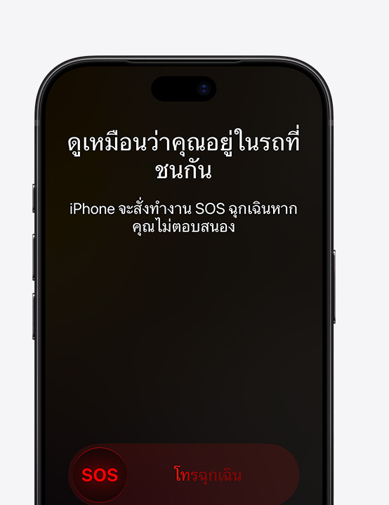 หน้าจอ iPhone แสดงการใช้งานคุณสมบัติการตรวจจับการชนกัน