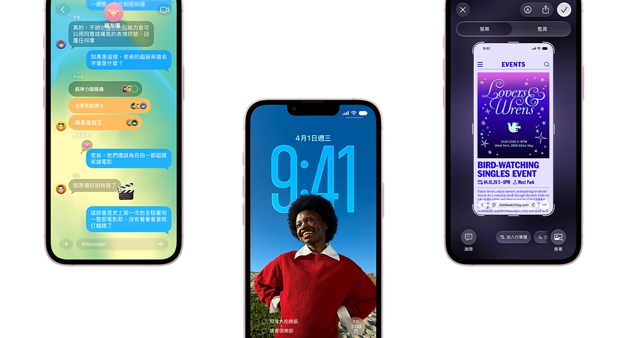 三部 iPhone 17e 裝置，左側螢幕顯示 iMessage app 中的對話，中間螢幕展示鎖定畫面，其中是面帶微笑的人像照，後方顯示行事曆與時間 app，右側螢幕則顯示行程建立介面