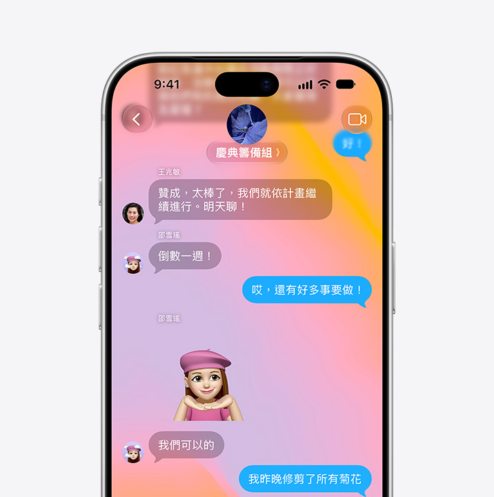 iPhone 螢幕打開訊息 app。螢幕顯示兩個人之間的文字對話，其中包含 Memoji。