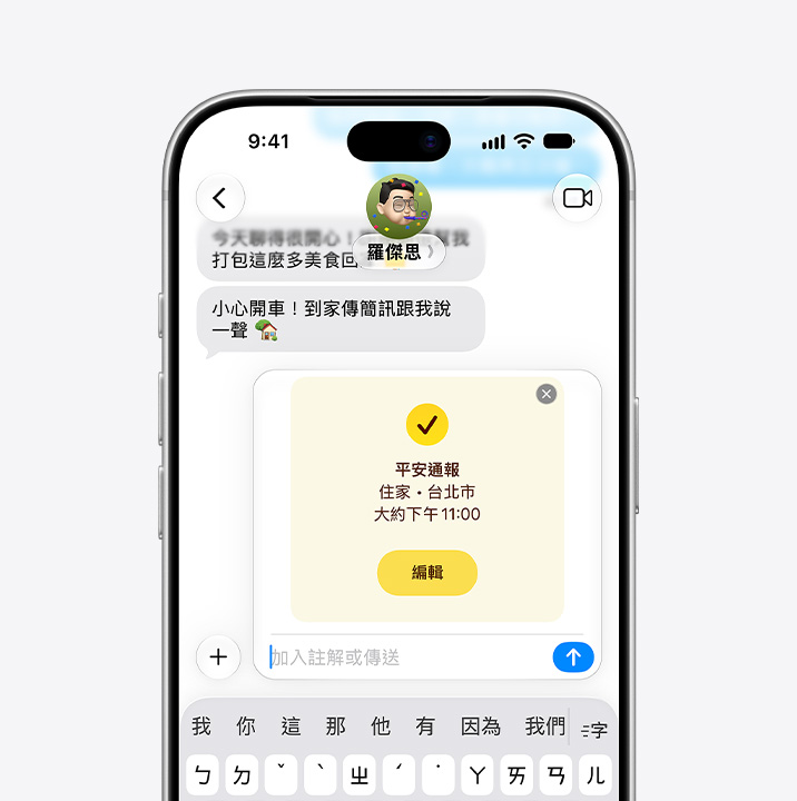 iPhone 18 Pro 機身正面，訊息 app 開啟平安通報功能，向收件人通知，寄件人已到家